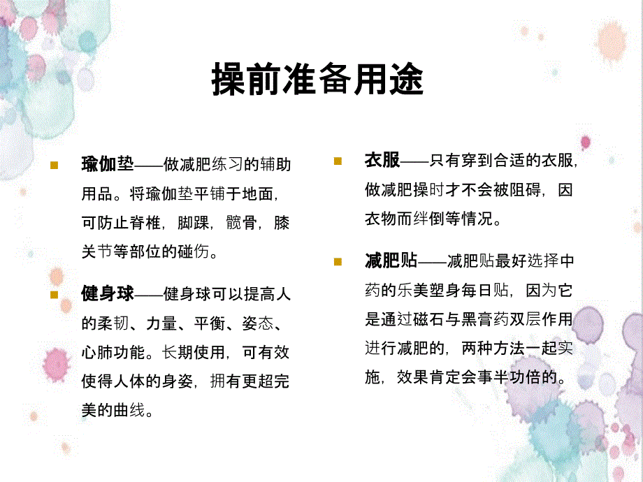 产后的减肥操_第4页