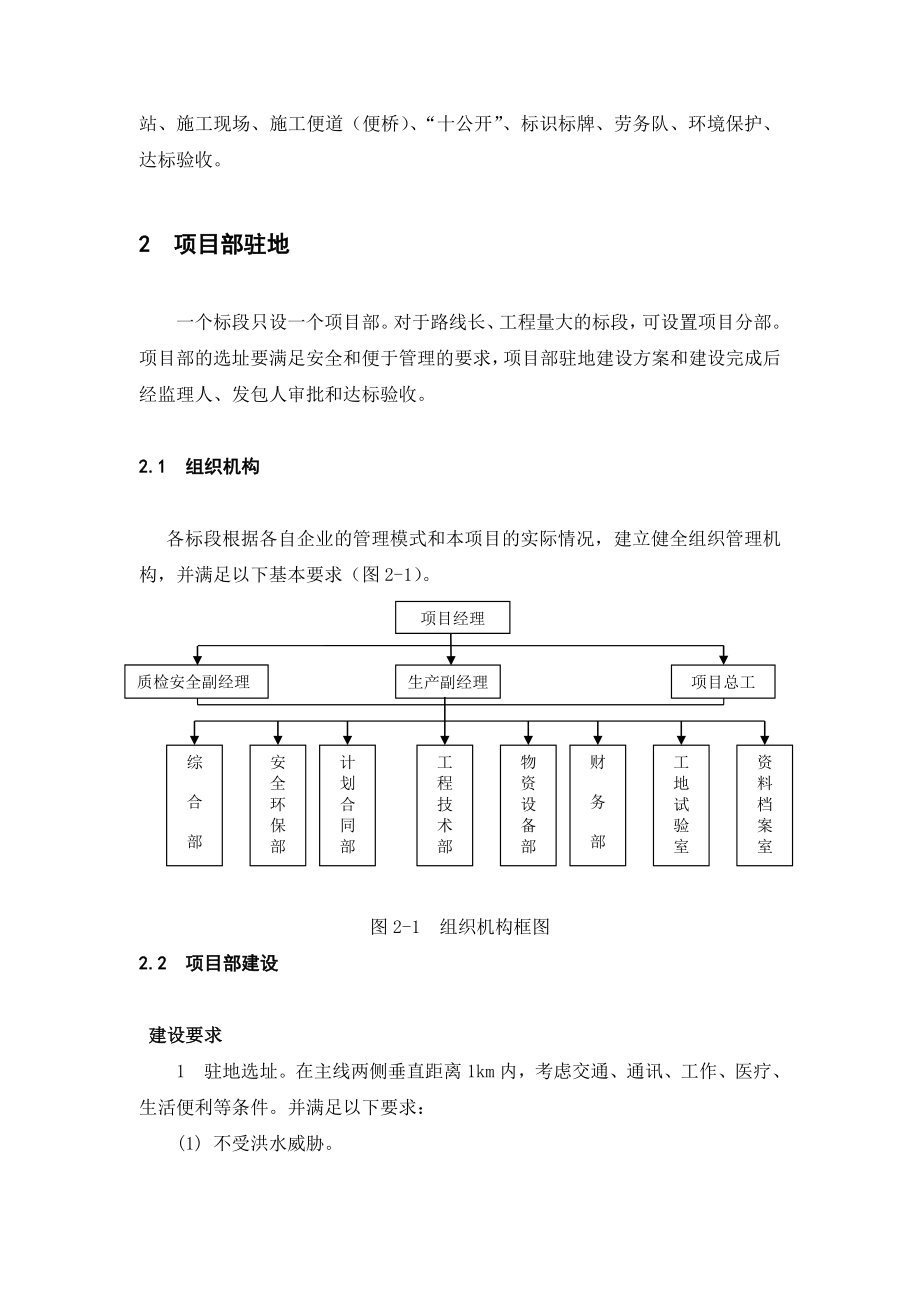 工地建设标准化施工手册_第2页