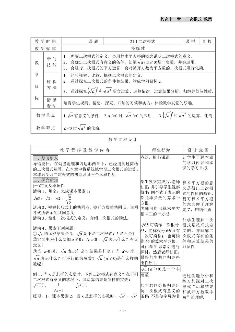 新人教版九年级数学讲义_第5页