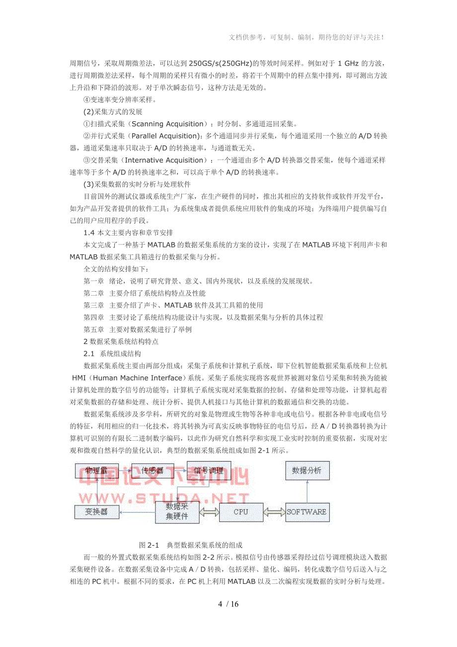 数据采集及分析系统_第4页