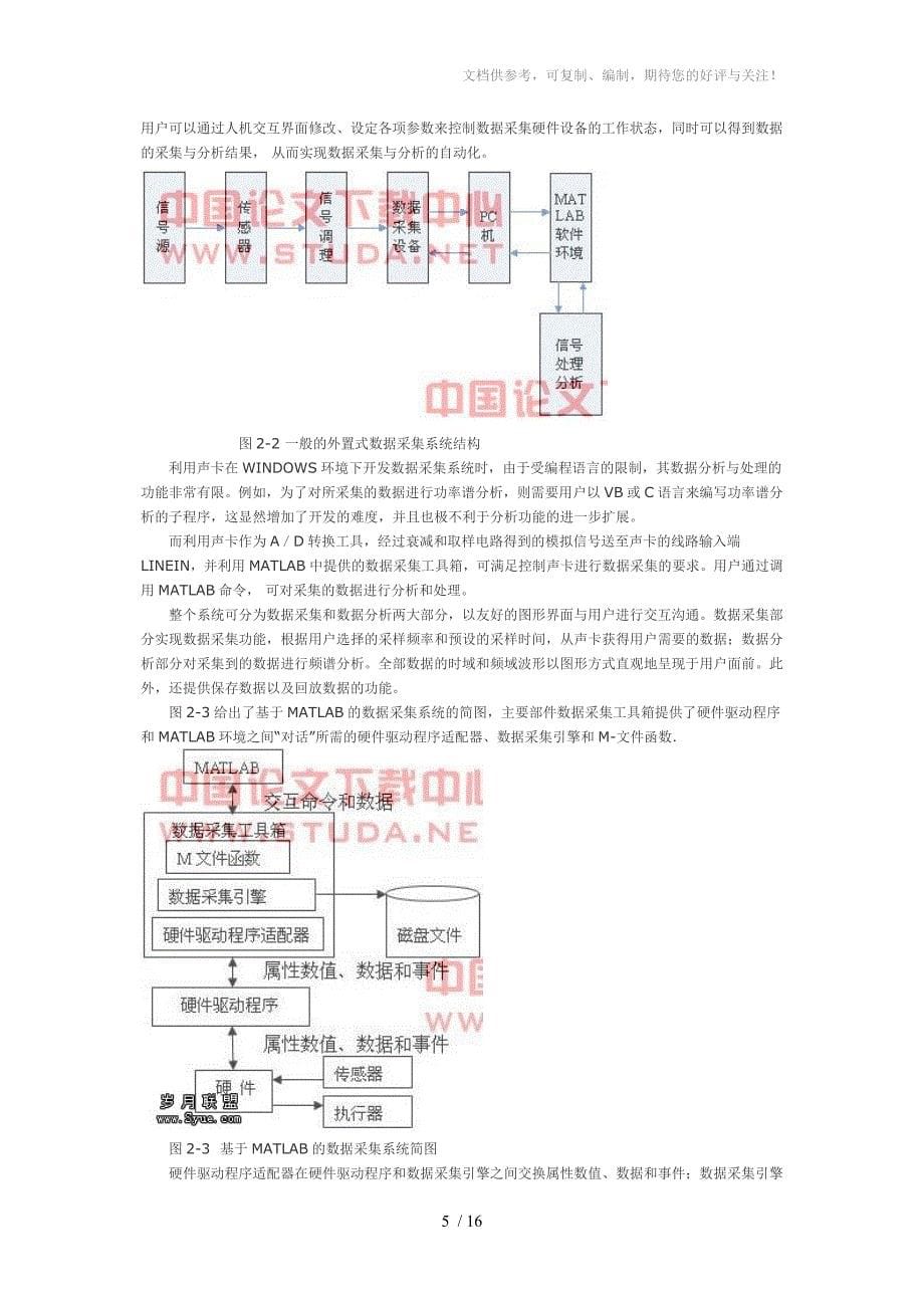 数据采集及分析系统_第5页