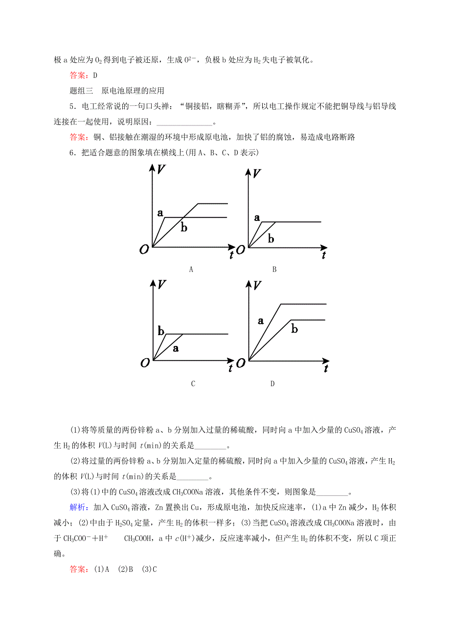 【新教材】高考化学大一轮复习【19】原电池、化学电源题组训练含答案_第3页