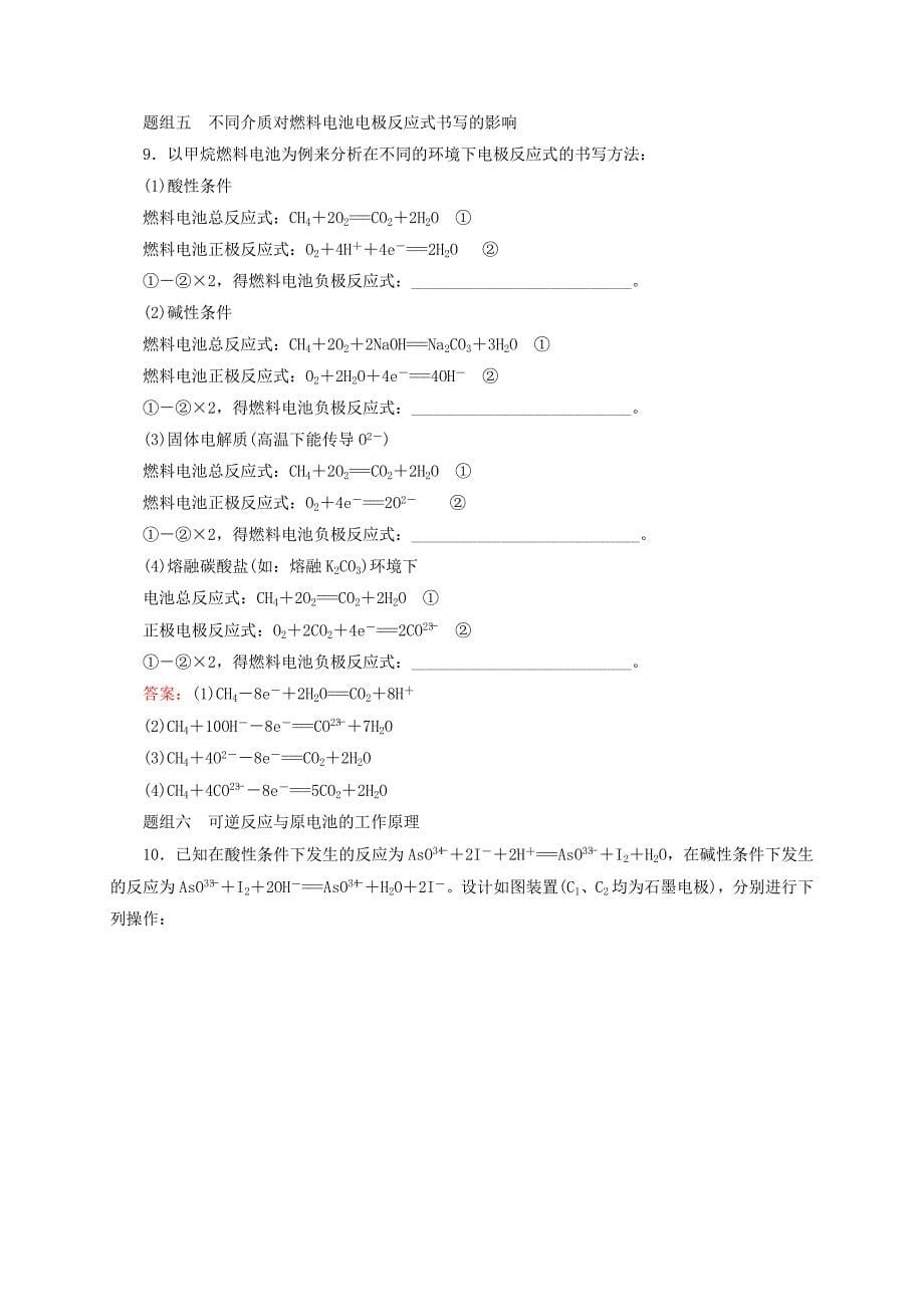 【新教材】高考化学大一轮复习【19】原电池、化学电源题组训练含答案_第5页