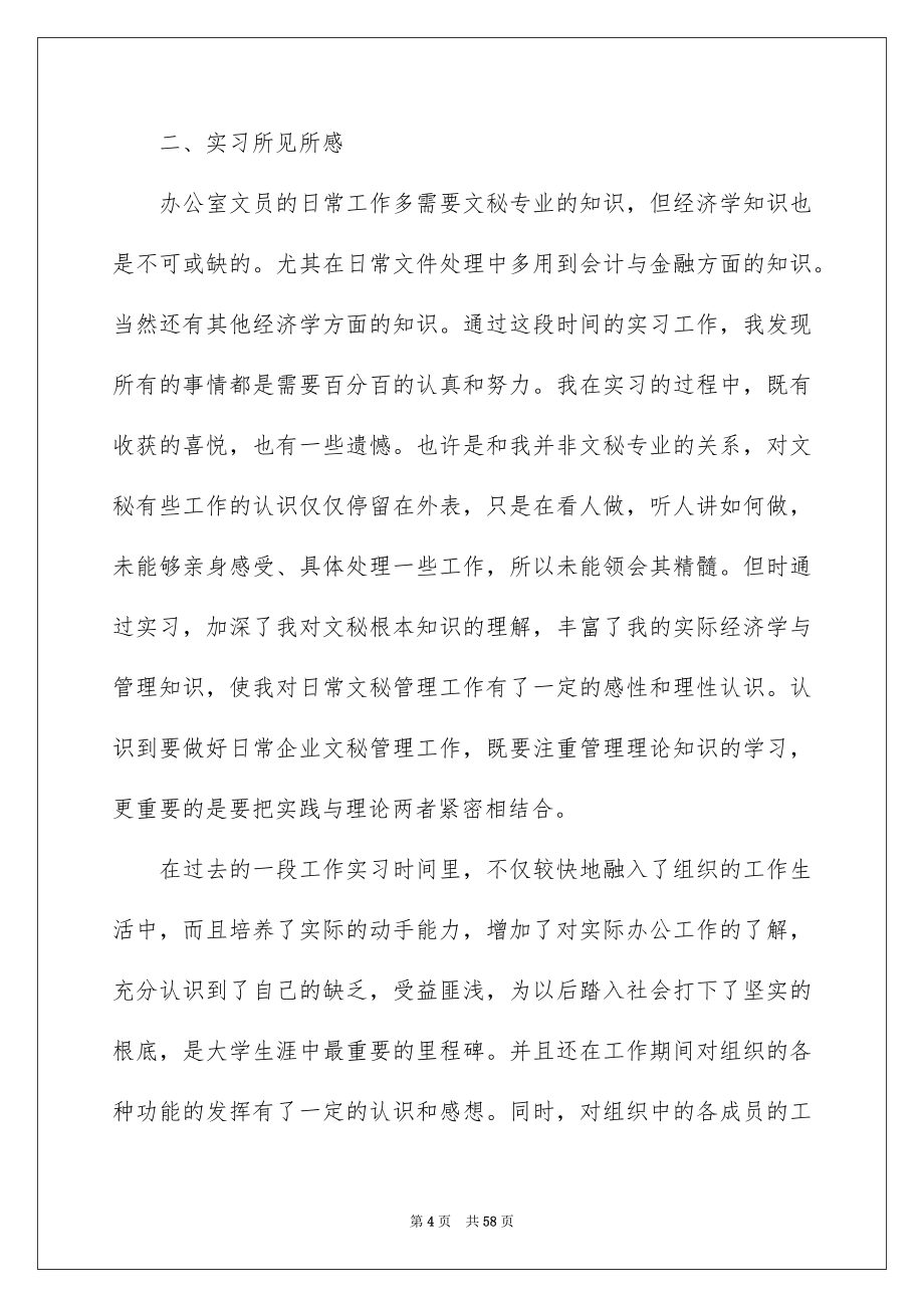 2023年办公室行政实习报告.docx_第4页