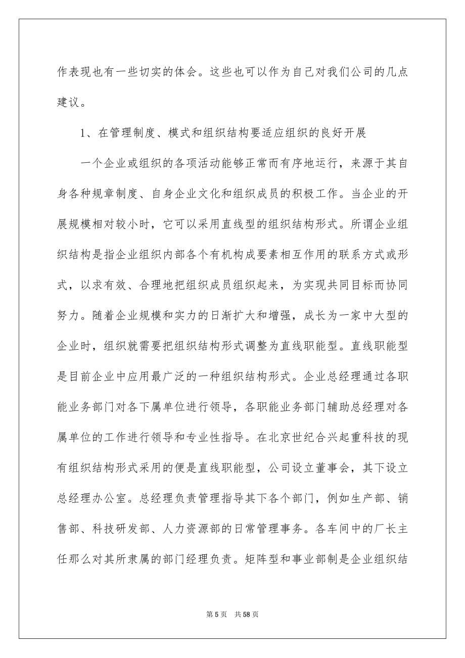 2023年办公室行政实习报告.docx_第5页