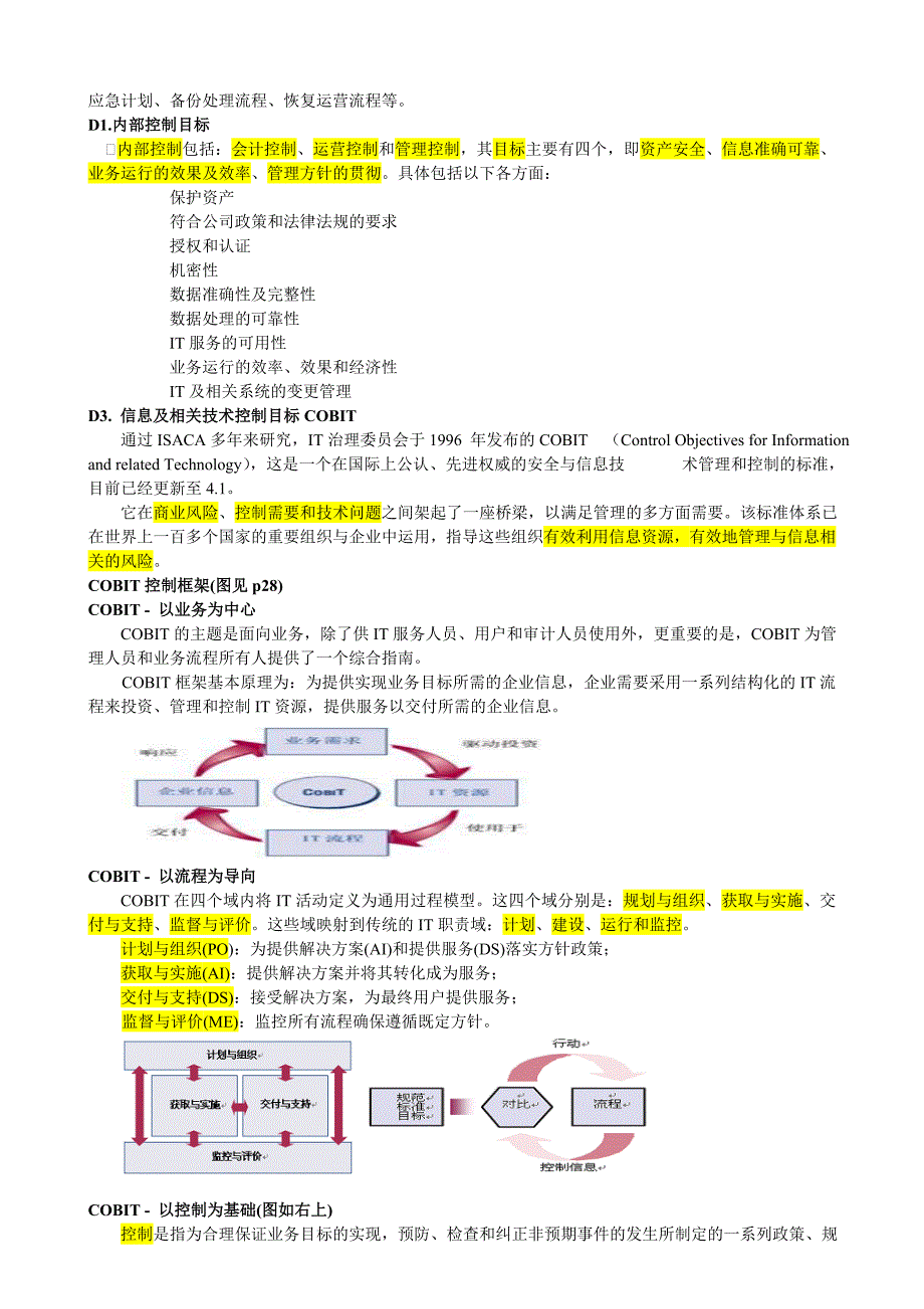 第一章 信息系统审计过程.doc_第4页