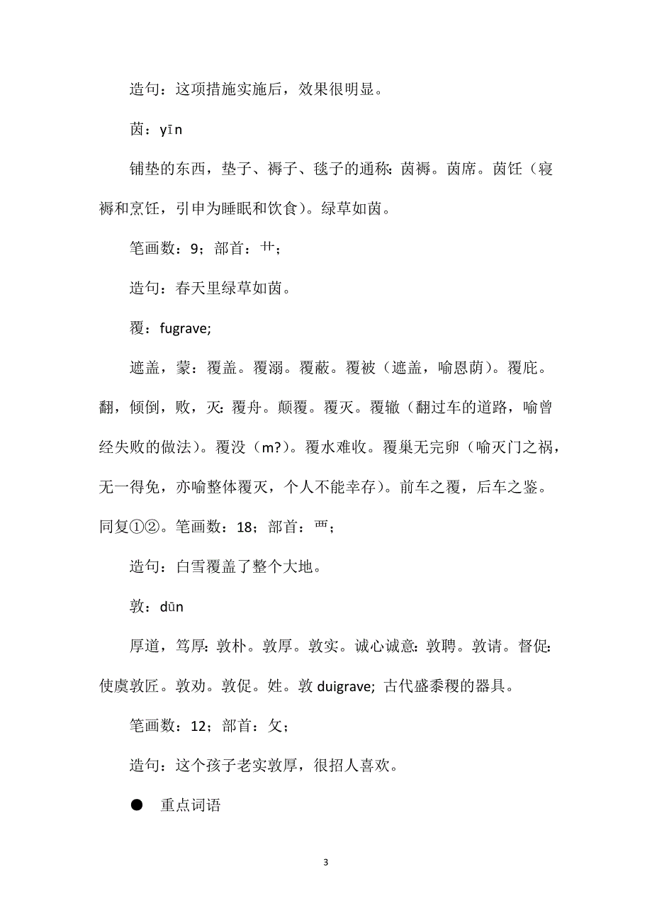 小学语文二年级教学建议——《最佳路径》预习解析_第3页