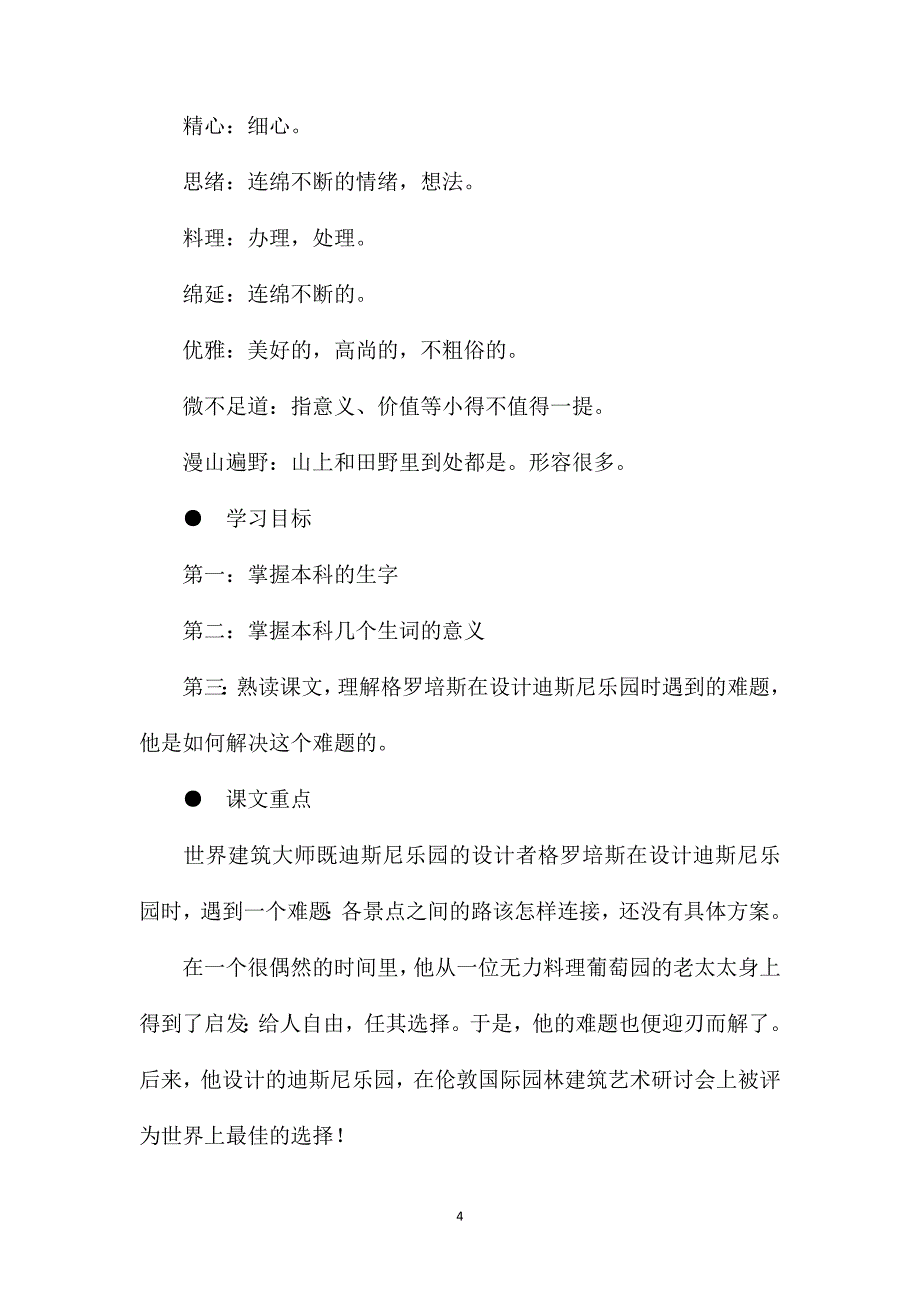 小学语文二年级教学建议——《最佳路径》预习解析_第4页