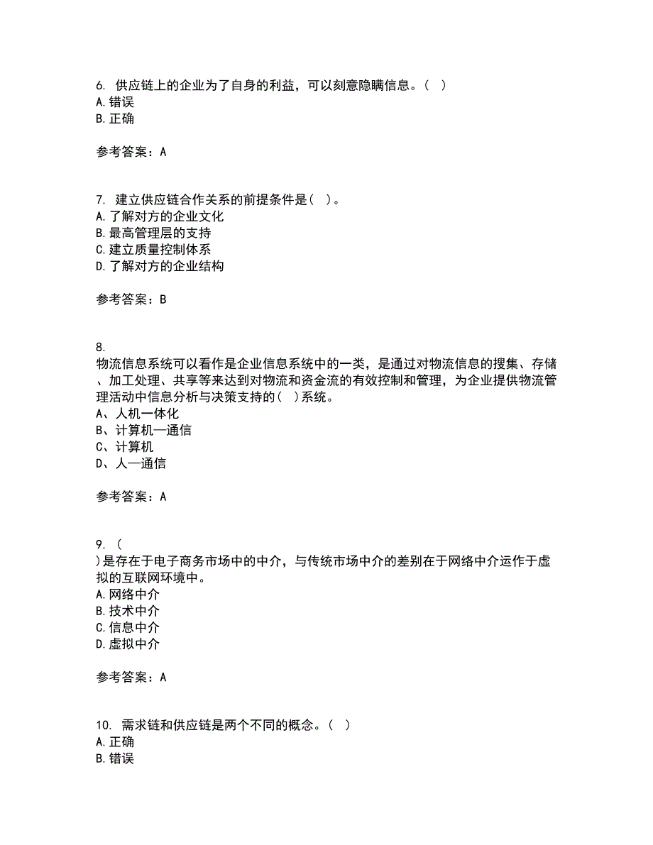 南开大学22春《物流与供应链管理》补考试题库答案参考43_第2页