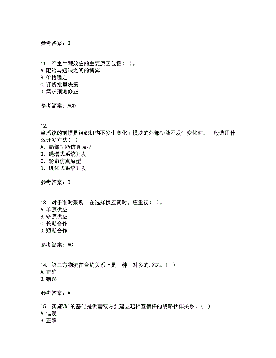 南开大学22春《物流与供应链管理》补考试题库答案参考43_第3页