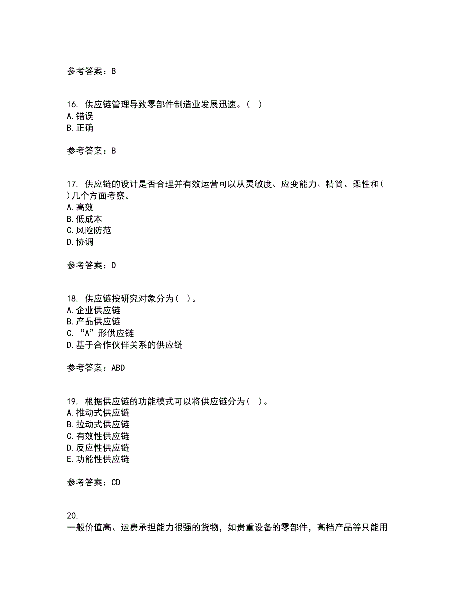 南开大学22春《物流与供应链管理》补考试题库答案参考43_第4页