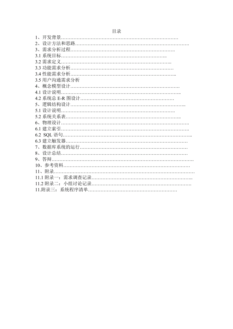 小额银行数据库系统设计_第2页