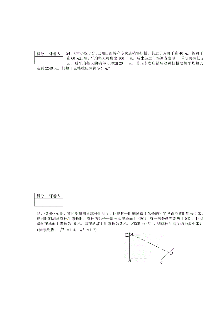 山东省章丘市辛寨乡辛锐中学2015届九年级数学上学期期中试题北师大版_第4页