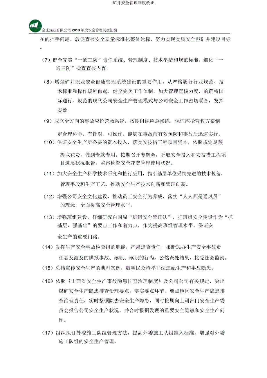 矿井安全管理制度修改.doc_第4页