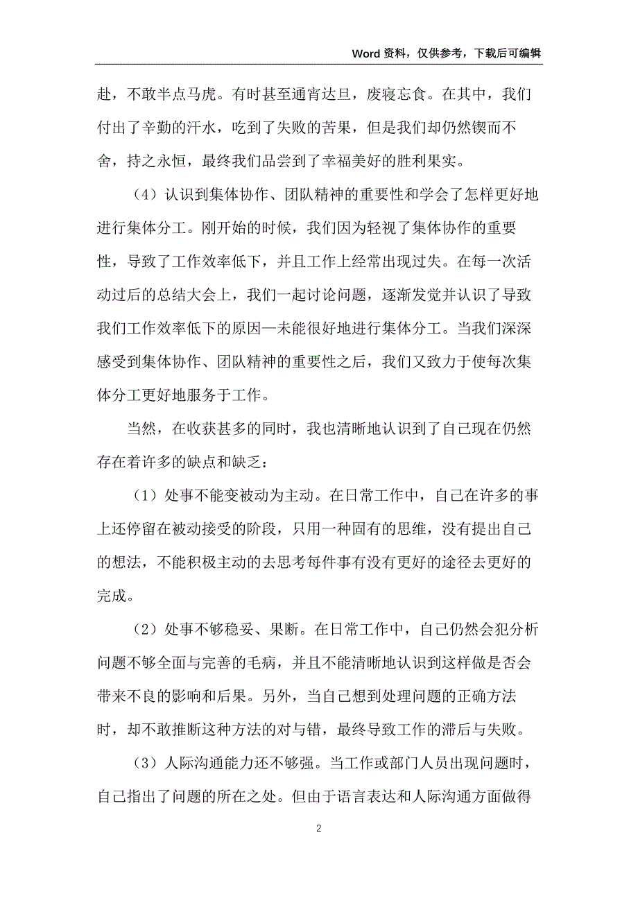 学生会干事工作心得范文_第2页