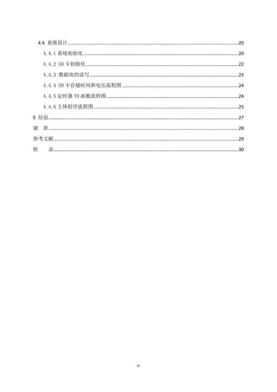 SD卡存储采集数据电路设计毕业设计(论文)说明书_第5页