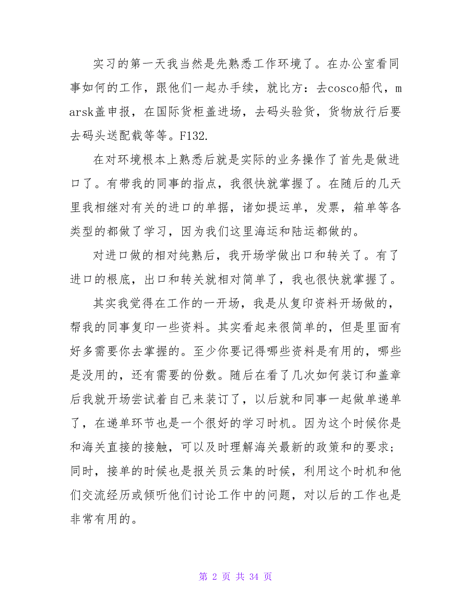 外贸公司报关实习报告_第2页