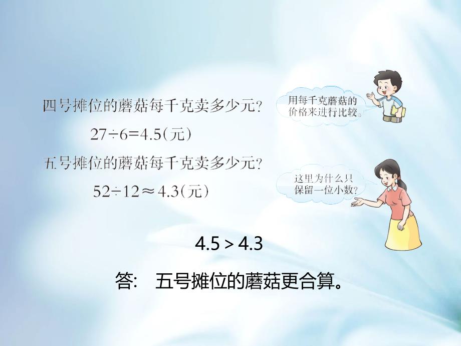 精品【西师大版】五年级上册数学：第3单元第12课时 问题解决2_第4页