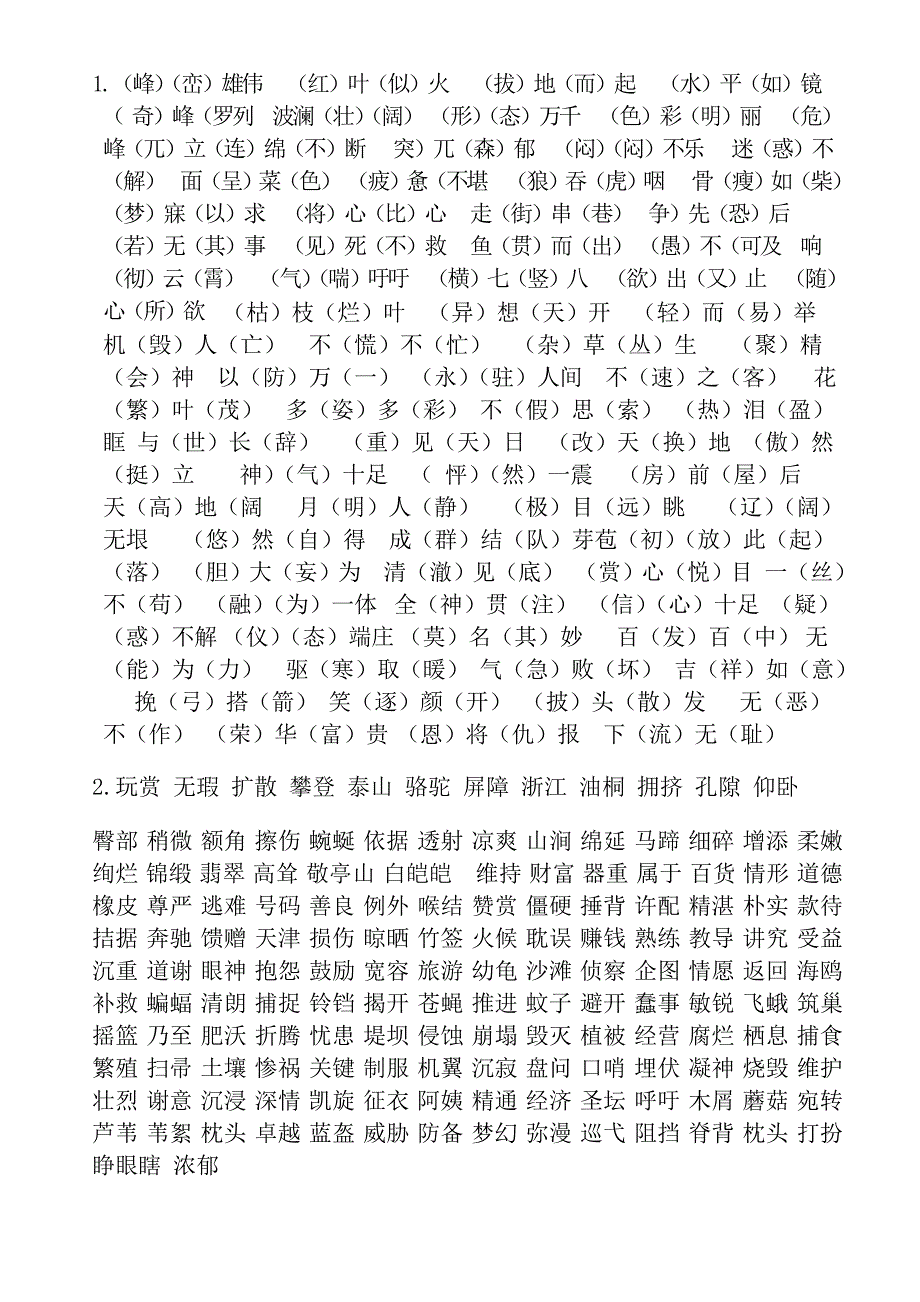 小学生汉字听写大赛材料-四到六年级词语_第4页