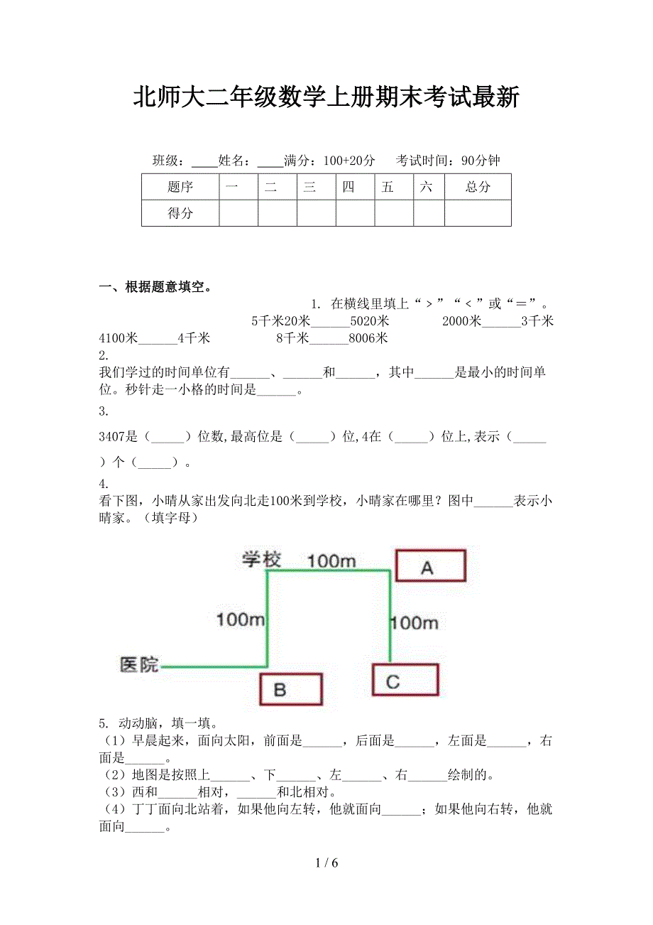 北师大二年级数学上册期末考试最新_第1页