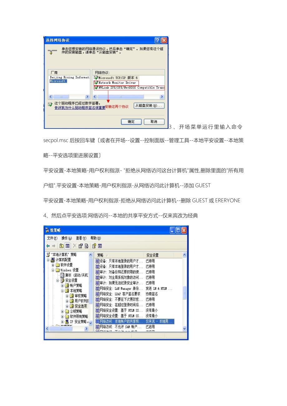 XP网上邻居、查看工作组计算机打不开及无法访问局_第3页