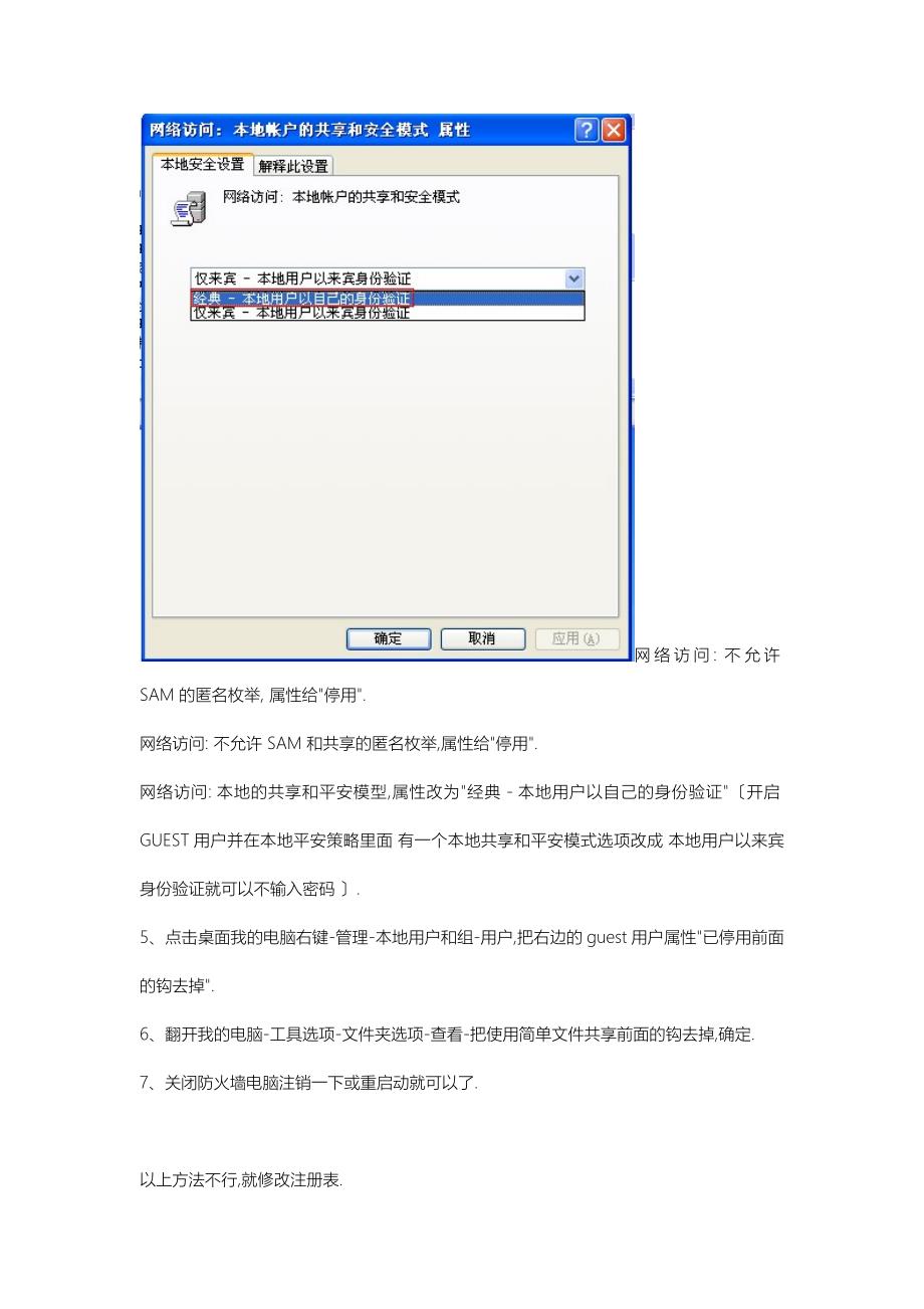 XP网上邻居、查看工作组计算机打不开及无法访问局_第4页