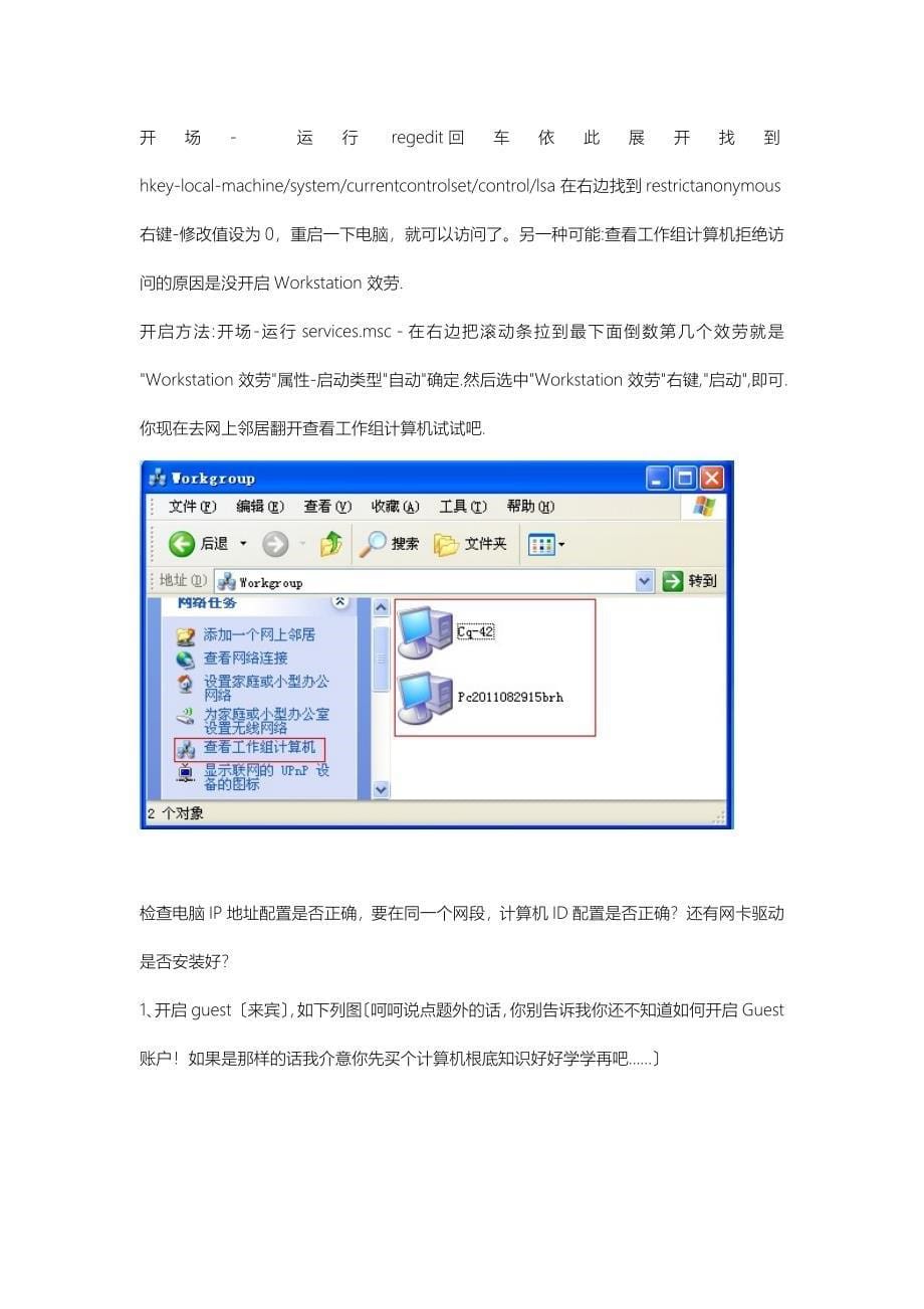 XP网上邻居、查看工作组计算机打不开及无法访问局_第5页