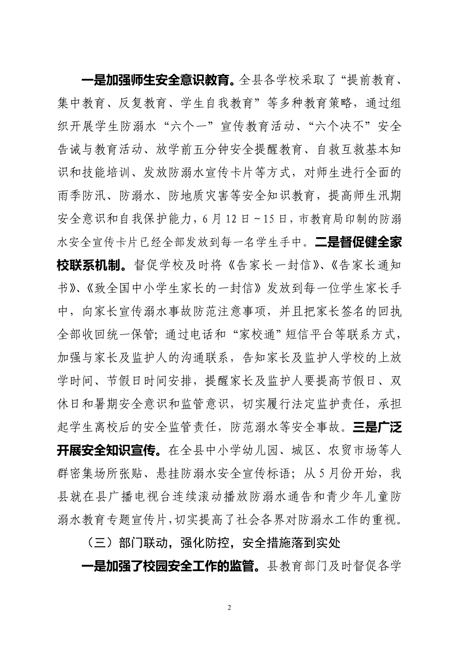 ----县防溺水安全工作汇报_第2页