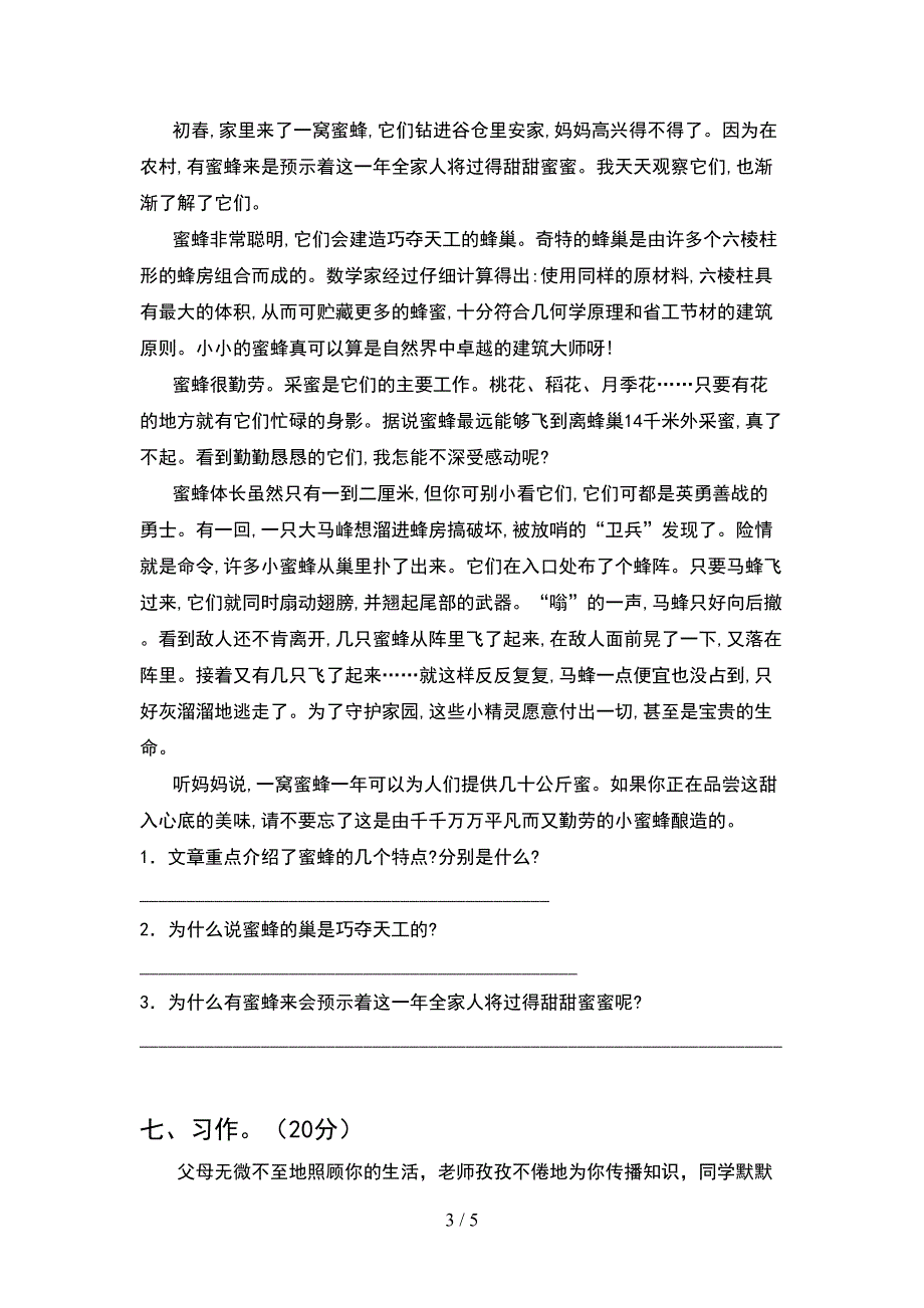 2021年小学四年级语文(下册)期中试卷含答案.doc_第3页