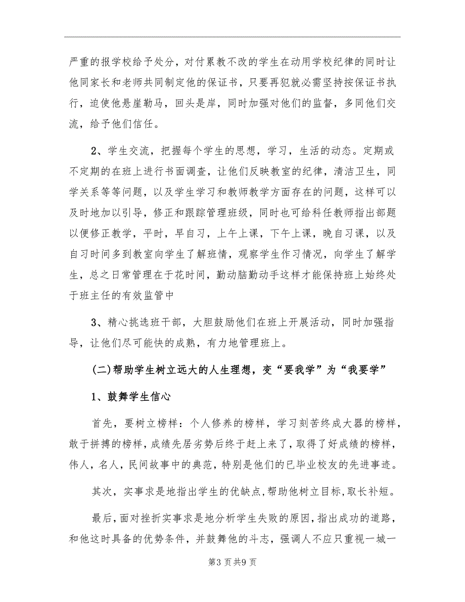 2022年八年级班主任工作计划_第3页