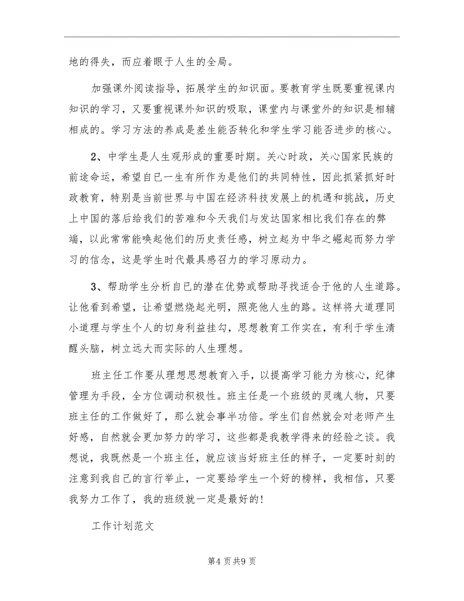 2022年八年级班主任工作计划_第4页