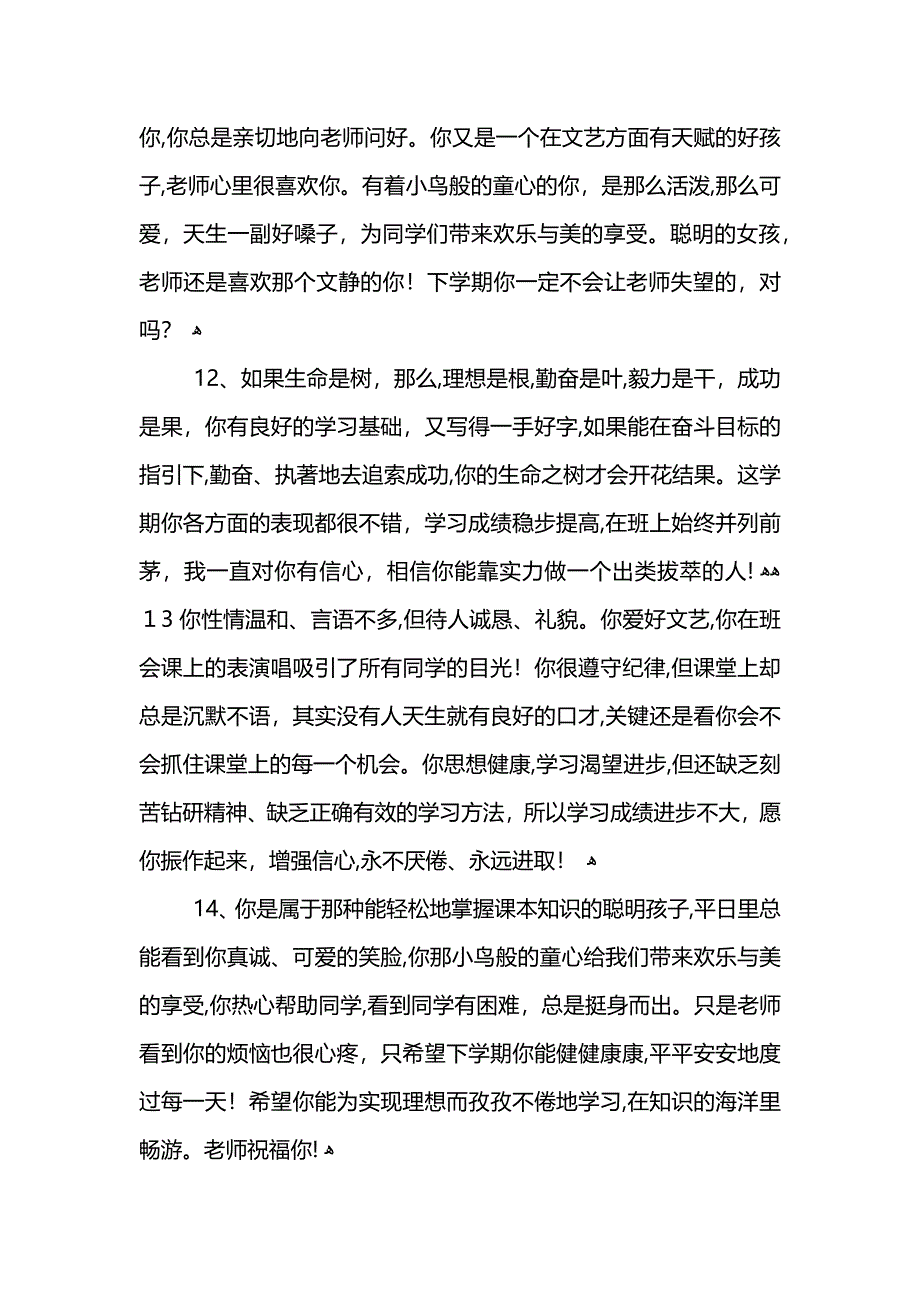 中学生评语分享_第4页