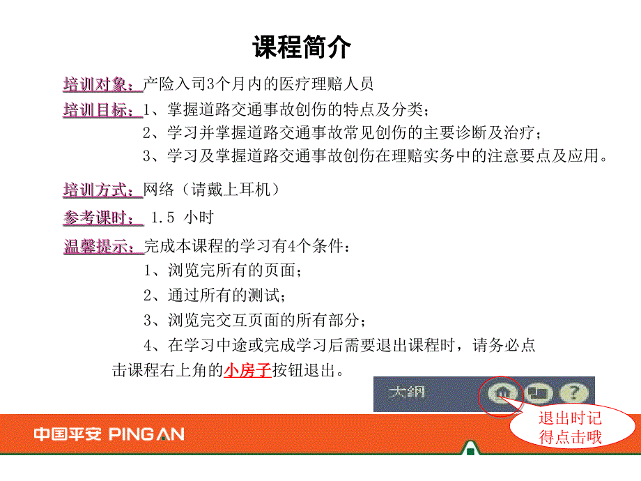 车险常见创伤PPT课件_第2页