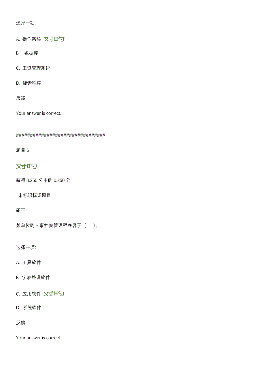 2023年电大形考计算机应用基础操作系统客观题答案.docx_第4页