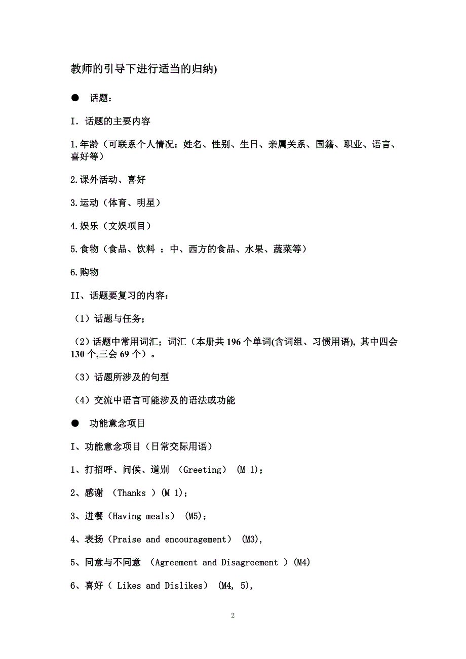 二六学年第二学期小学四年级期末复习考试.doc_第2页