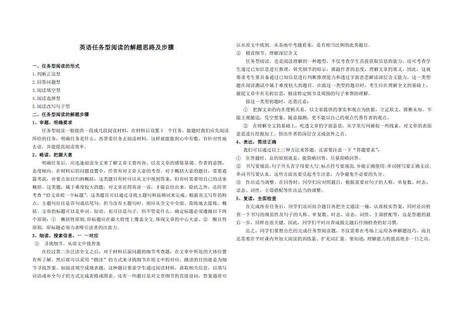 九年级英语任务型阅读策略及训练题_第1页