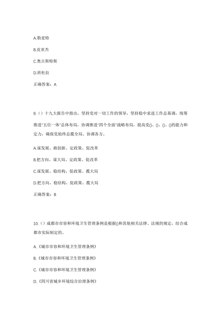 2023年福建省宁德市福鼎市管阳镇大山村社区工作人员考试模拟题及答案_第4页