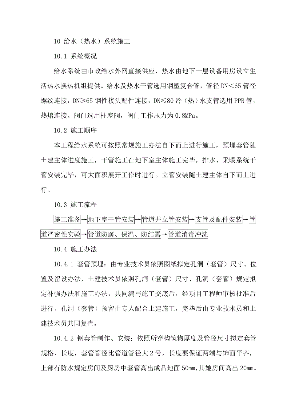 某大厦水电安装施工方案样本_第4页