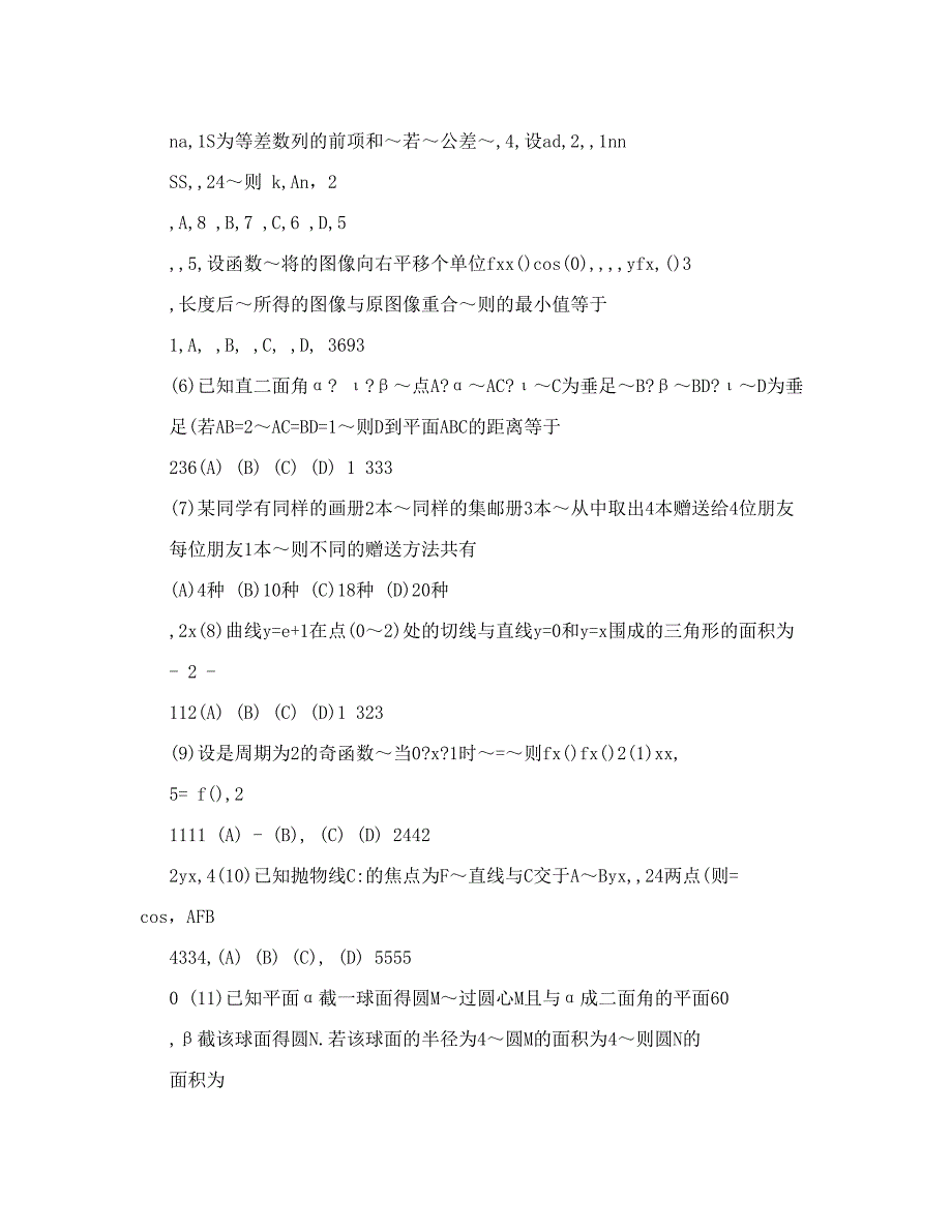 最新高考理科全国卷理综数学英语语文及答案完整版优秀名师资料_第2页