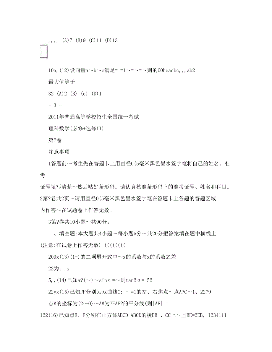 最新高考理科全国卷理综数学英语语文及答案完整版优秀名师资料_第3页