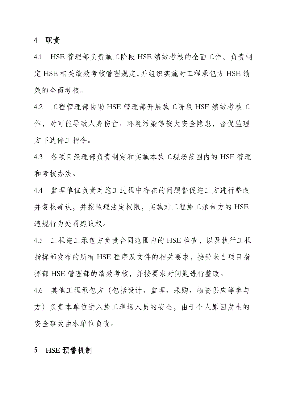 HSE绩效考核管理办法_第2页