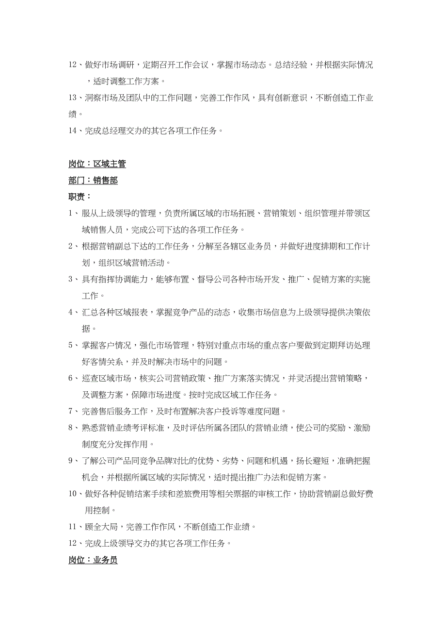 销售人员岗位职责及管理制度实用资料_第3页