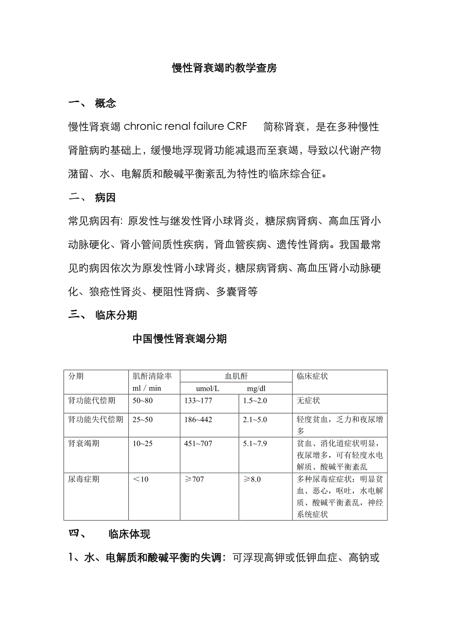 慢性肾衰竭病人的护理及相关知识_第1页