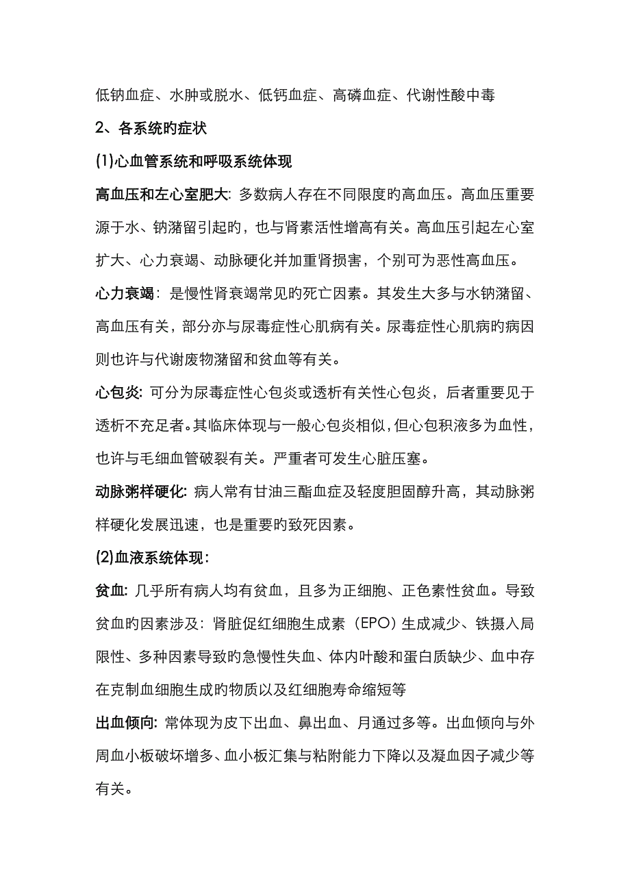 慢性肾衰竭病人的护理及相关知识_第2页