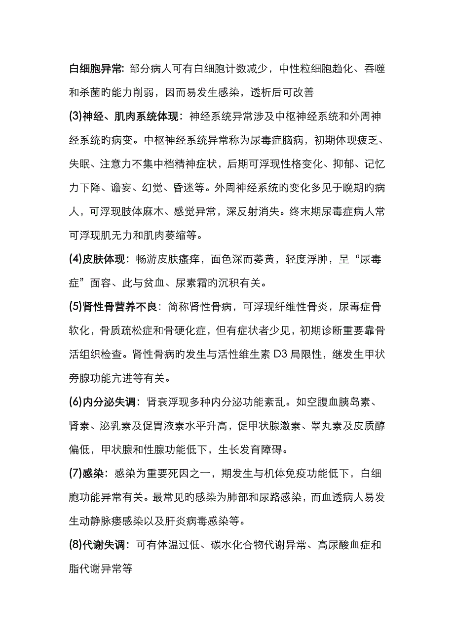 慢性肾衰竭病人的护理及相关知识_第3页