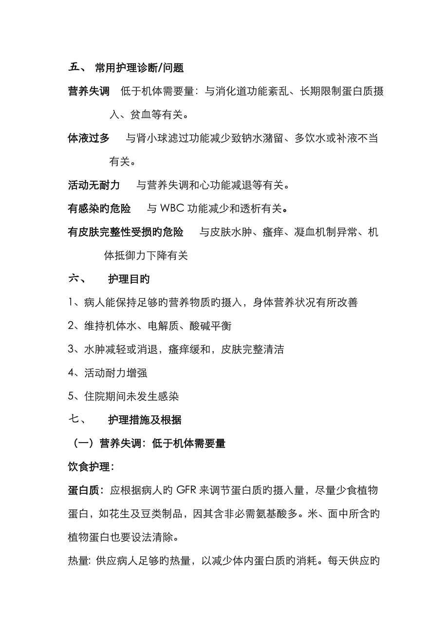 慢性肾衰竭病人的护理及相关知识_第4页