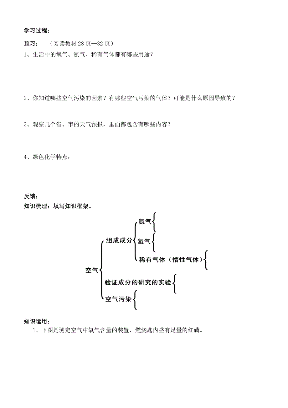 吉林省通化市外国语学校九年级化学上册第二单元我们周围的空气学案无答案新版新人教版_第2页