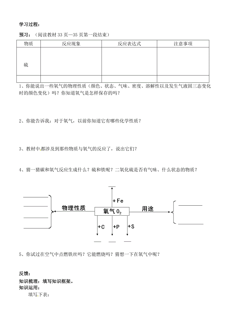 吉林省通化市外国语学校九年级化学上册第二单元我们周围的空气学案无答案新版新人教版_第4页