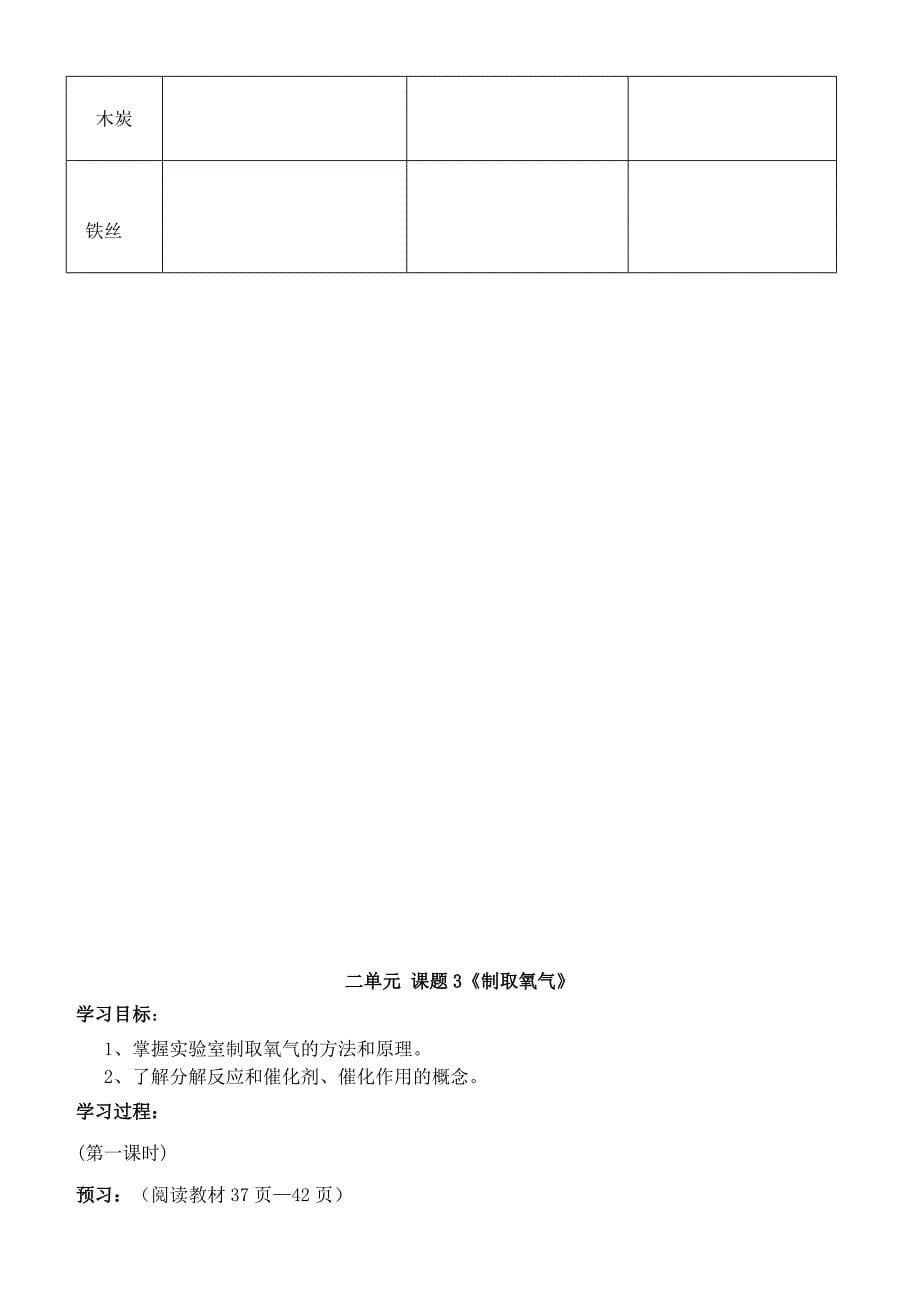 吉林省通化市外国语学校九年级化学上册第二单元我们周围的空气学案无答案新版新人教版_第5页