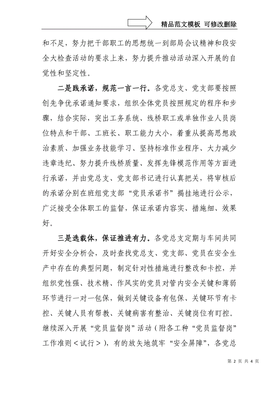 在安全大检查活动中发挥党组织和党员干部作用的措施_第2页